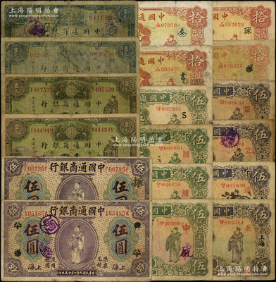 中国通商银行财神图纸币藏品集2册共57枚，详分：1920年紫色伍圆领券加字13枚，1929年绿色壹圆7枚、蓝色壹圆2枚，1926年绿色伍圆领券加字等18枚、拾圆领券加字2枚，1932年紫色伍圆领券加字13枚、拾圆领券加字2枚，品种丰富，有个别重复，五至七五成新，敬请预览