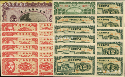 民国纸币共24枚，详分：殖边银行兑换券1914年伍圆，上海地名；边业银行1925年宝塔锄地图绿色贰角，奉天地名；海南银行1949年伍分12枚；厦门劝业银行壹角10枚连号；八五至全新