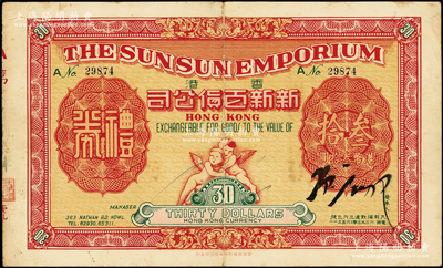 1948年（香港）新新百货公司礼券港币叁拾圆，上印二小天使，背印新新百货和新新酒店大楼，属近代著名之百货公司；海外藏家出品，少见，近八成新