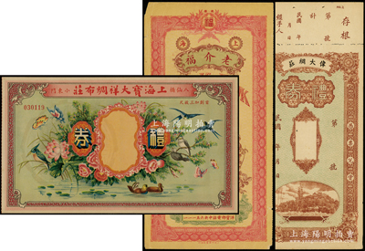 民国时期上海绸布业老字号礼券3种，详分：（八仙桥）上海宝大祥绸布庄礼券未填用；老介福礼券未填用，另附存根；伟大绸庄礼券未填用；七至九八成新
