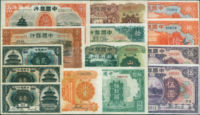中国银行纸币共14枚，详分：1918年哈尔滨改上海壹角2枚、贰角，1930年厦门伍圆2枚、拾圆2种签名，1931年天津伍圆，1934年山东壹圆、伍圆无字轨、天津拾圆无字轨，1935年天津壹圆无字轨、山东拾圆，1942年伍拾圆，八五至九八成新，敬请预览