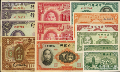 民国纸币共13枚，详分：中国银行1918年天津壹圆，1940年重庆壹百圆3枚；中央银行1936年华德路版壹圆，1939年永宁版伍分2枚，1940年中华版壹角，1944年德纳罗版伍百圆2枚连号；省立广东省银行纸币1922年伍角；海南银行1949年贰角、伍角；整体品相甚佳，除1枚八成外，其余为九成至全新，敬请预览