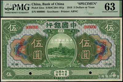 民国七年（1918年）中国银行绿色伍圆样本券，四川地名，少见，九八成新