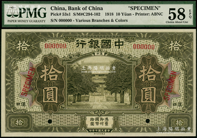 民国七年（1918年）中国银行橄绿色拾圆样本券，汉口地名，少见，九八成新