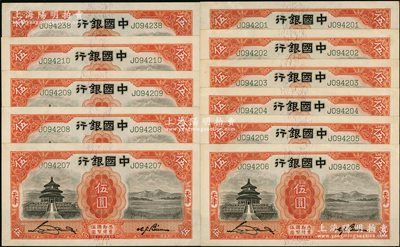 民国二十年（1931年）中国银行德纳罗版伍圆共11枚，其中10枚连号，天津地名，单字轨，上佳品相，软折九至九五成新