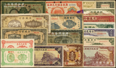 1914至1965年纸币藏品等1册共29枚，内含：中国、交通、中央、中国农民、吉林永衡官银钱号、山西省银行、晋绥地方铁路银号、湖北官钱局广东省银行及钱庄票（含假票1枚）、上党银号、长城银行、军用代金券及存单等，品种丰富，难以细述；七至九八成新，返品不可，敬请预览
