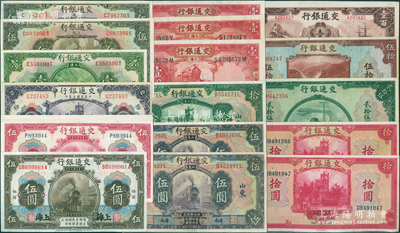 交通银行纸币共20枚，详分：1914年上海伍圆、天津伍圆4枚、拾圆，1927年天津壹圆、上海伍圆2枚、济南签章版伍圆、济南印章版伍圆、山东拾圆，1931年上海壹圆3枚，1941年拾圆2枚、贰拾伍圆、伍拾圆，1942年壹百圆；八至九五成新，敬请预览