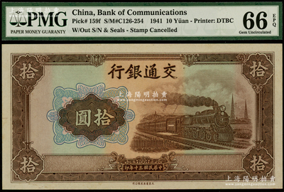 民国三十年（1941年）交通银行大东版拾圆，错版券·漏印职章和号码，全新