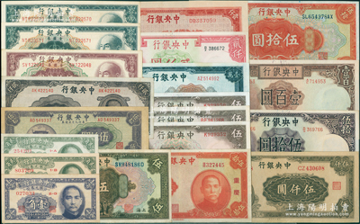 中央银行纸币共20枚，详分：1928年伍圆、伍拾圆，中华版1940年重庆伍拾圆，德纳罗版1941年伍圆3枚、1942年贰仟圆、1944年伍拾圆、壹百圆，大业版1945年伍仟圆，中央厂1945年贰仟圆，上海厂1945年壹仟圆、1947年壹万圆；东九券1945年伍拾圆；金圆券1949年特约一厂拾万圆2枚、特约二厂伍拾万圆；银元券1949年中华版壹角、贰角背有和背无签名2种；整体约八