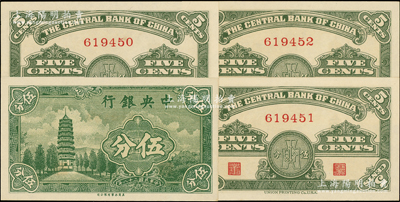 民国二十八年（1939年）中央银行美商永宁版伍分“无字轨”共3枚连号，源于前辈名家之遗藏，少见，全新