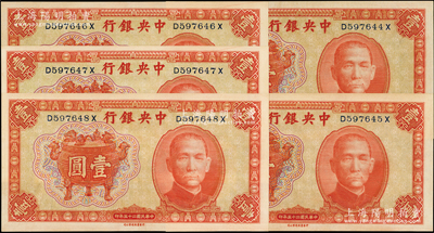 民国二十五年（1936年）中央银行中华版宝鼎图壹圆共5枚连号，前后字轨，属略少见之孔祥熙·李骏耀签名，全新