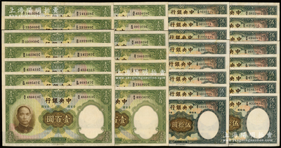 民国二十五年（1936年）中央银行华德路版伍拾圆16枚、壹百圆14枚，合计共有30枚，八至九成新，敬请预览