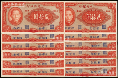 民国三十年（1941年）中央银行保安版贰拾圆共12枚分段连号，蓝色号码券，李骏耀·田亦民黑色大签名，九五至九八成新，敬请预览