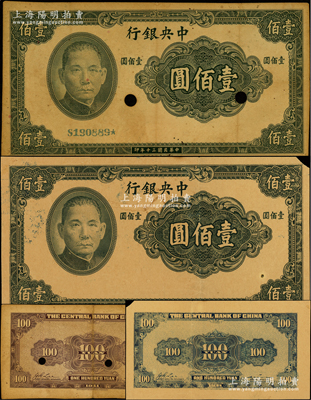 民国三十年（1941年）中央银行保安版壹佰圆试印票共2种，牛皮纸质，其正面均无底纹，背面分别为蓝色和紫色，八成新