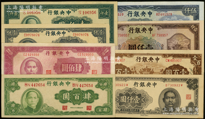 中央银行纸币8种，详分：信托版1944年壹百圆、壹仟圆，大业版1944年肆百圆、1945年壹仟圆，大东版1945年壹仟圆，华南版1945年壹仟圆，中央厂1945年肆佰圆、伍仟圆，九至九五成新，敬请预览