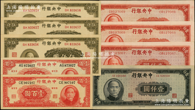 中央银行纸币9枚，详分：大业版1942年壹百圆2枚、1945年伍仟圆3枚连号，中央厂1945年蓝黑色壹仟圆，中央上海厂1945年红色壹仟圆3枚连号，九五至九八成新，敬请预览