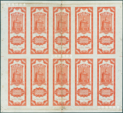 1948年中央银行关金中央厂桔色伍万圆试印票整版共10枚联体，均仅有背面，但其正面均印有底纹，八至八五成新