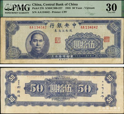 民国三十四年（1945年）中央银行越南流通券伍拾圆，央行纸币之大珍品，罕见，PMG 30 VF