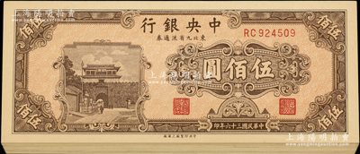 民国三十六年（1947年）中央银行东北九省流通券上海厂棕色伍佰圆共22枚，大部分连号，上佳品相，九八至全新
