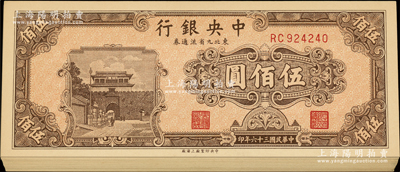 民国三十六年（1947年）中央银行东北九省流通券上海厂棕色伍佰圆共32枚连号，上佳品相，九八至全新