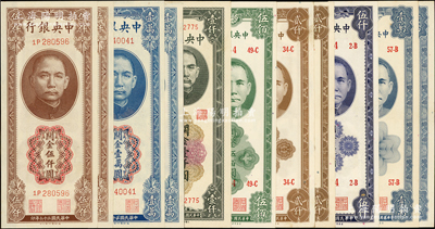 中央银行关金共11枚，详分：保安版1947年伍佰圆、贰仟圆2枚、1948年伍仟圆、壹万圆2枚；德纳罗版1947年伍仟圆2枚、壹万圆2枚；中央厂1947年壹仟圆；源于前辈名家之遗藏，九五至全新