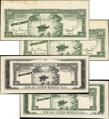 1946年中央银行金圆券德纳罗版贰角试印票共2种不同，详分：①背面合印之试印票，小型绿色印刷；②宽边大型背面合印之试印票，一面绿色、一面黑色印刷；资深藏家出品，未折九五成新