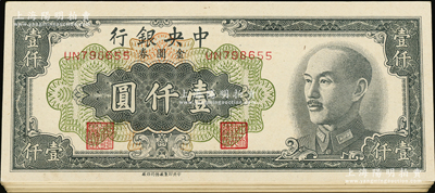 1949年中央银行金圆券壹仟圆共11枚，中央印制厂特约四厂版，分别为5枚和6枚连号，上佳品相，原票九至九五成新
