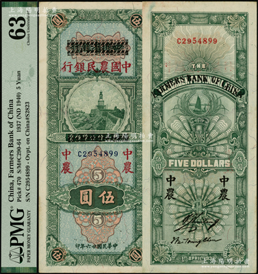 民国廿六年（1937年）四川省银行改中国农民银行伍圆，PMG 63 UNC