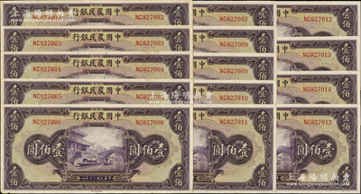 民国三十年（1941年）中国农民银行美钞版壹佰圆共14枚连号，个别略有脏，未折九至九五成新，敬请预览