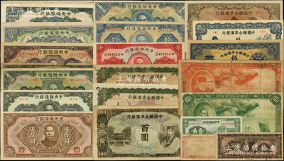 民国纸币共30枚，详分：中国联合准备银行1938年小龙壹角、大龙壹圆、大龙伍圆，蓝左关羽右第一泉拾圆、左大殿右帝百圆、左楼阁右帝壹百圆、单凤伍百圆2枚、天坛短号伍百圆；中央储备银行1940年壹分、壹角、伍圆、拾圆，1942年壹百圆2枚，1943年蓝壹百圆、长号伍百圆、短框短号伍百圆，1944年长框短号壹仟圆、绿长号壹万圆10枚，1945年短号伍仟圆；海外回流品，破损品至八五成新