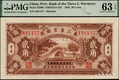 民国十八年（1929年）东三省官银号贰角，辽宁地名，上印颐和园玉带桥图；海外藏家出品，PMG UNC 63 EPQ