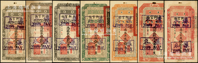 民国十七年（1928年）吉林永衡官帖壹吊、贰吊、叁吊、伍吊、拾吊、伍拾吊、壹百吊共7种大全套，均为正票改作样本；海外回流品，此种格式成套样本券存世罕见，且属首度公诸于阳明，八五至九成新