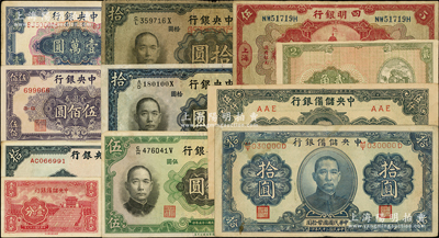 民国纸币一组共11枚，详分：四明银行1920年伍圆老假票；中央银行中华版1940年拾圆倒置号，华德路版1936年伍圆右边字轨印刷移位、拾圆倒置号、藏文券拾圆，金圆券1949年伍佰圆豹子号、壹万圆雷达号；中央储备银行1940年壹分（背盖花旗银行戳记）、拾圆狮子号，1945年伍仟圆老假票；钱庄票半成品；源于前辈名家之遗藏，六至八成新
