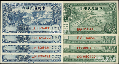 民国廿六年（1937年）中国农民银行大业版壹角、贰角各4枚，合计共有8枚，其中壹角券连号；源于前辈名家之遗藏，除1枚九成新外，其余约九八至全新