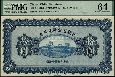 民国十七年（1928年）直隶省金库兑换券拾圆，上印天津金刚桥，属无章号、签名之未完成票，全新