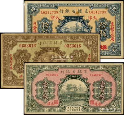 直隶省银行纸币3种，详分：1924年保定改天津拾枚、天津肆拾枚，1925年永遵地名壹百枚，七至八成新