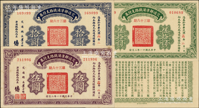 民国十一年（1922年）交通部津浦铁路支付券伍圆、拾圆、伍拾圆共3枚全套，由交通总长叶恭绰等签名；源于前辈名家之遗藏，九八成新