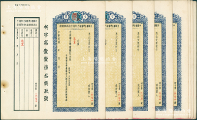 民国年·中国联合准备银行天津分行北马路办事处支票共8枚连号，大型未填用，均上盖“北京”地名，且附带有存根；源于前辈名家之遗藏，未折九成新