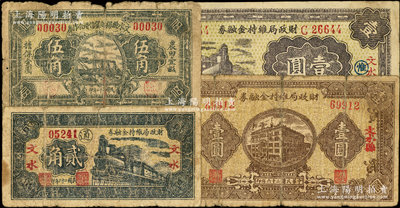 山西文水县地方纸币4种，详分：文水财政局维持金融券1937年贰角、楼房图壹圆、火车图壹圆，文水县杨落堡信用合作券1933年伍角，六至七成新，敬请预览