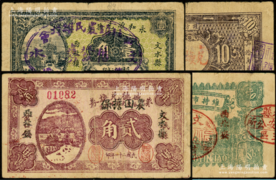 山西文水县改造券2种，详分：1932年崇盛德兑换券贰角（加盖改作“西北安村公所借发券”）、永和源兑换券1933年壹角（加盖改作“西社镇农民维持会借发券”），属信用合作券时代之改造券，少见，七成新