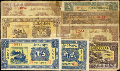 1937年抗战时期山西文水县地方纸币8种，详分：文水县大城南村金融兑换券壹角、贰角，文水北武劳村信用合作券贰角、贰角，文水马西村维持金融券壹角，北峪口村维持金融券贰角，南武度村农民救济券贰角，（明阳河西村）维持金融券伍角，六至七成新，敬请预览