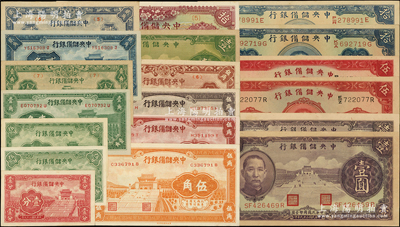 中央储备银行纸币19种，详分：1940年壹分短号、伍分长号、伍分短号、壹角、贰角、桔色伍角、棕红伍角、紫色伍角、绿壹圆、紫壹圆黑签、紫壹圆紫签、伍圆黑签、伍圆红签、拾圆黑签、拾圆蓝签，1943年壹角、贰角、伍角、拾圆；源于前辈名家之遗藏，上佳品相，九成至全新