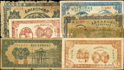 山西地方政府纸币7种，详分：忻县地方有期兑换券1927年壹圆，忻县东南宋村信用合作社1934年壹角，定襄公款局兑换券1928年贰角，清源县信用合作券1933年贰角，祁县范公村信用合作社伍分，五寨县县银号兑换券贰角，文水县西南社村信用合作社1937年贰角；五至八成新，敬请预览
