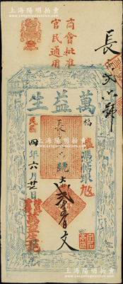 民国四年（1915年）涉邑索堡·万益生大钱贰千五百文，上盖“商会批准、官民通用”字样，涉县时属河南彰德府（1949年后改归河北省）钱庄钞票，少见，八五成新