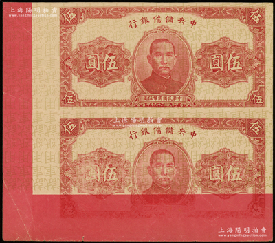 民国二十九年（1940年）中央储备银行伍圆试印票共2张联体，票上底纹处均印“试车用纸”字样，且背面雕刻版痕迹尤为突出；源于前辈名家之遗藏，少见，八五成新