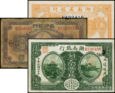 湖南省钞3种，详分：湖南银行1915年铜元壹百枚；长沙银行改湖南省银行1928年第一版壹圆；湖南省银行1938年商务版贰分；六至九成新