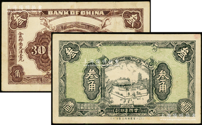 民国廿四年（1935年）无名称叁角，其风格与上件“德泰祥”贰角相近，上印庙宇古塔图，背印汉阳晴川阁，且背面英文票名错印成“Bank of China”（中国银行），少见且属首度公诸于阳明，八成新