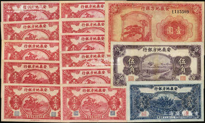 安徽地方银行纸币共14种，详分：果树图壹角11枚、贰角，割稻图伍角，1939年迎客松壹圆，八至九五成新，敬请预览