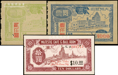 （上海）大光公司大沪（舞厅）舞票拾圆、壹仟圆、贰仟圆共3种不同，八至九成新