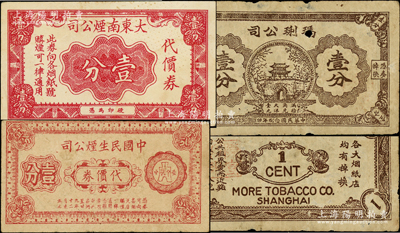 老上海烟草公司代价券3种，详分：大东南烟公司代价券壹分，中国民生烟公司代价券壹分，中国玛琍烟公司1939年壹分，发行于孤岛时期；源于前辈名家之旧藏，七至八成新